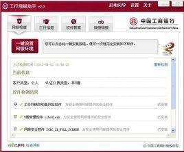 工行網銀助手 工行網銀助手