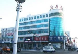 青岡縣中和鎮中學 青岡縣中和鎮中學