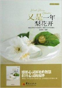 又是一年梨花開 又是一年梨花開