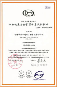 吉林市第一建築工程有限責任公司