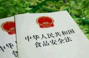 中華人民共和國農產品質量安全法