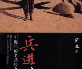 《兵進北邊》 《兵進北邊》