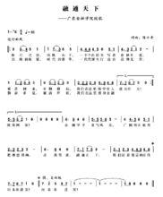 廣東金融學院校歌