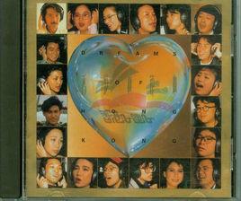 香港心連心 香港心連心