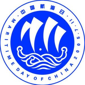 中國航海日