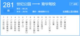 石家莊公交281路 石家莊公交281路