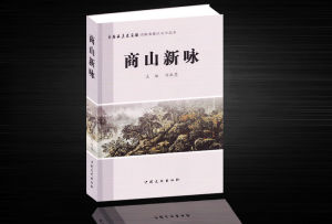 《商山新詠》 《商山新詠》