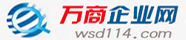 萬商企業網