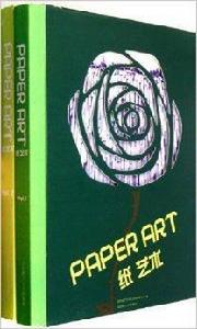 紙藝術 紙藝術