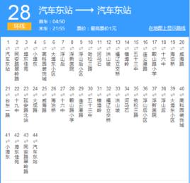 青島公交28路 青島公交28路