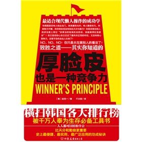 《厚臉皮也是一種競爭力》 《厚臉皮也是一種競爭力》