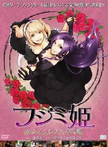 不死身姬某殭屍少女的災難 不死身姬某殭屍少女的災難