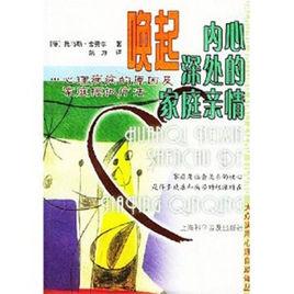 喚起內心深處的家庭親情 喚起內心深處的家庭親情