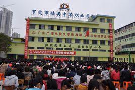 羅定市培英中等職業學校 羅定市培英中等職業學校