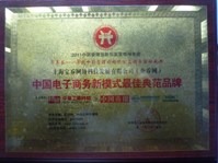 1中國電子商務新模式最佳典範品牌