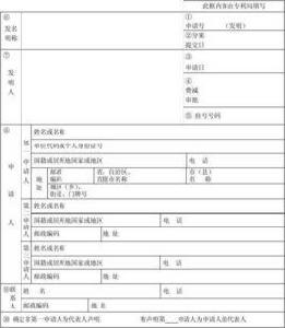 發明專利申請書