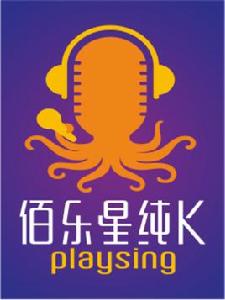 佰樂星純K 佰樂星純K