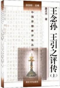 中國思想家評傳叢書(典藏版) 中國思想家評傳叢書(典藏版)