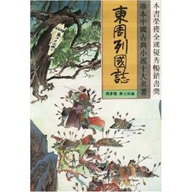 《珍本中國古典小說十大名著》 《珍本中國古典小說十大名著》