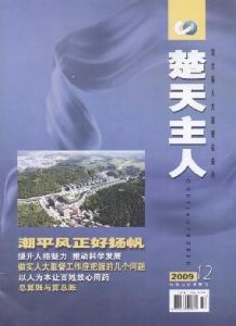 《楚天主人》 《楚天主人》