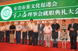 東莞市茶文化促進會