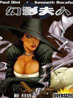 幻影夫人 幻影夫人