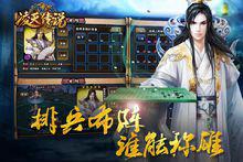 凌天傳說[手機遊戲]