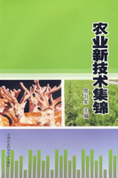 農業新技術集錦