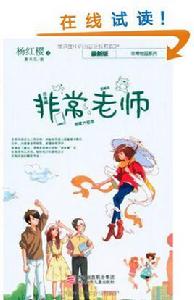 非常校園系列:非常老師 非常校園系列:非常老師