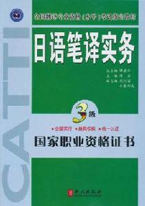 日語筆譯實務 日語筆譯實務
