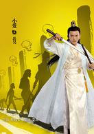 西涯俠[2016年網路劇]