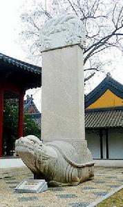 御製弘仁普濟天妃宮之碑 御製弘仁普濟天妃宮之碑