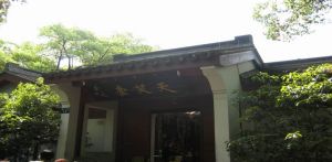 壺笑天茶樓 壺笑天茶樓