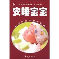 安睡寶寶 安睡寶寶