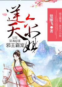 邪王霸寵,逆天六小姐 邪王霸寵,逆天六小姐