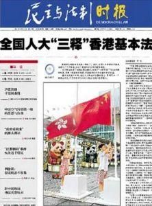 民主與法制時報 民主與法制時報