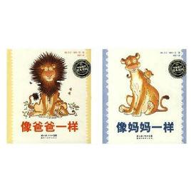 像媽媽一樣像爸爸一樣 像媽媽一樣像爸爸一樣