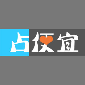 占便宜網 占便宜網