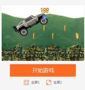 超級山地越野車