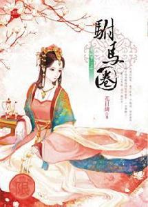 駙馬圈下 駙馬圈下