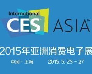 中國消費電子展 中國消費電子展