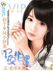 深夜艷遇:撿個單純 深夜艷遇:撿個單純