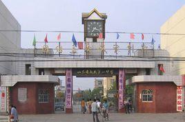 山東省成武第一中學 山東省成武第一中學