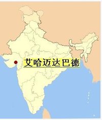 艾哈邁達巴德 地理位置