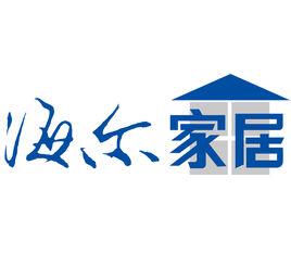 青島海爾家居集成股份有限公司 青島海爾家居集成股份有限公司