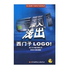 深入淺出西門子LOGO! 深入淺出西門子LOGO!