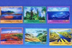 《美麗中國》郵票 《美麗中國》郵票