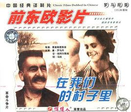 在我們的村子裡 在我們的村子裡