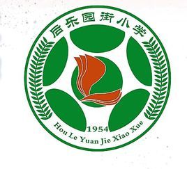 後樂園街國小 後樂園街國小