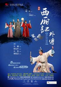 西廂記外傳 西廂記外傳